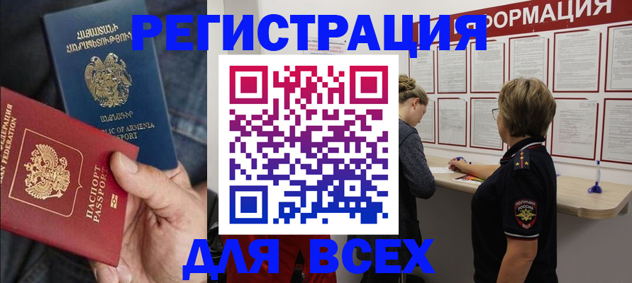 прописка для кредита в Павлово