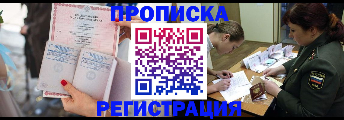 прописка в квартире в Павлово
